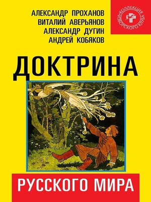 cover image of Доктрина Русского мира